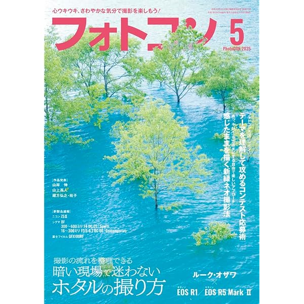 フォトコン2025年4月号 | フォトコン編集部 | 趣味・その他 | Kindle